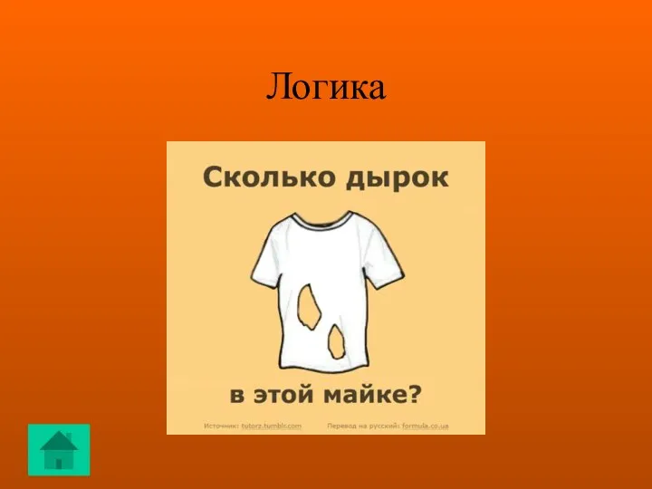 Логика