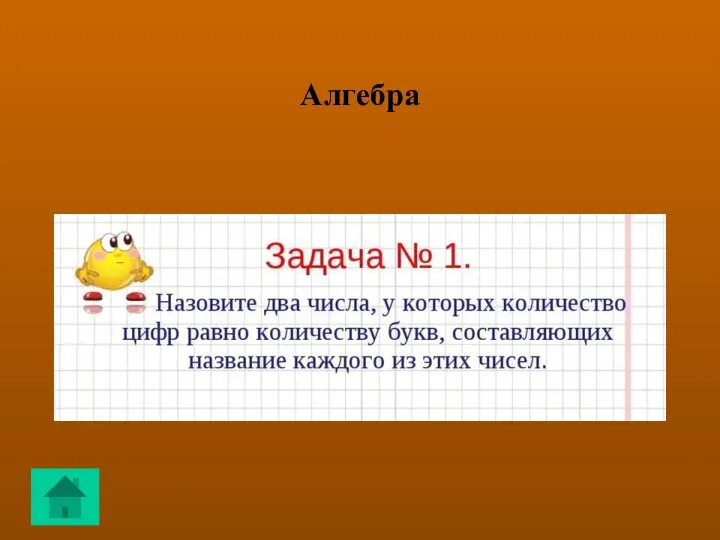 Алгебра