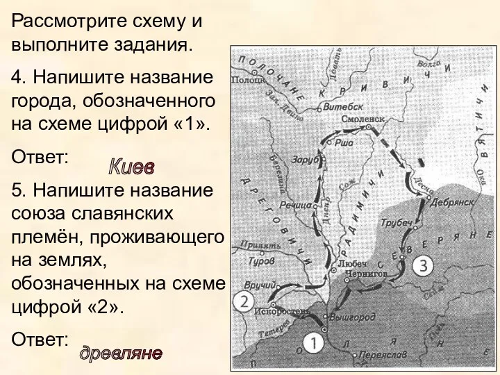 Рассмотрите схему и выполните задания. 4. Напишите название города, обозначенного