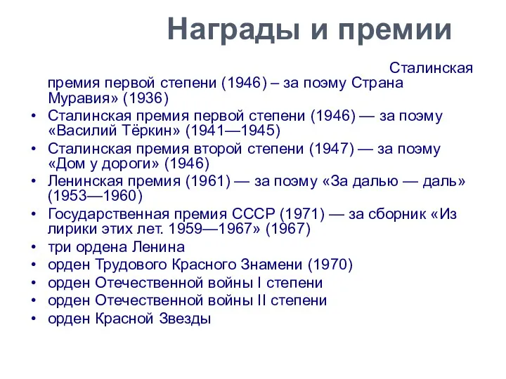 Сталинская премия второй степени (1941) — з Сталинская премия первой
