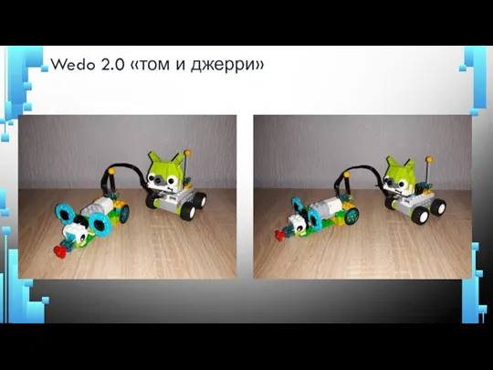 Wedo 2.0 «том и джерри»