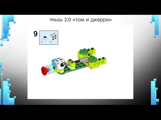 Wedo 2.0 «том и джерри»