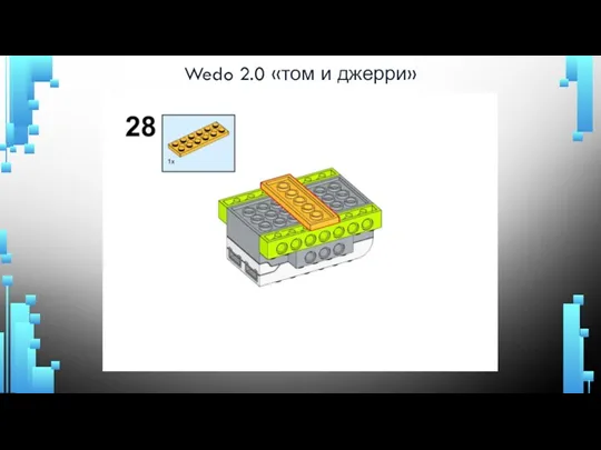 Wedo 2.0 «том и джерри»