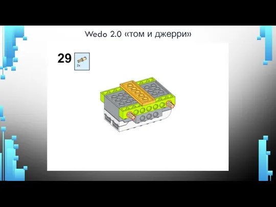 Wedo 2.0 «том и джерри»