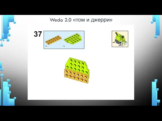 Wedo 2.0 «том и джерри»