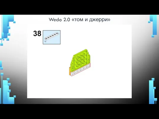 Wedo 2.0 «том и джерри»