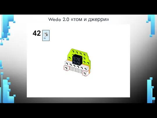 Wedo 2.0 «том и джерри»