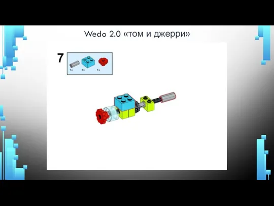 Wedo 2.0 «том и джерри»