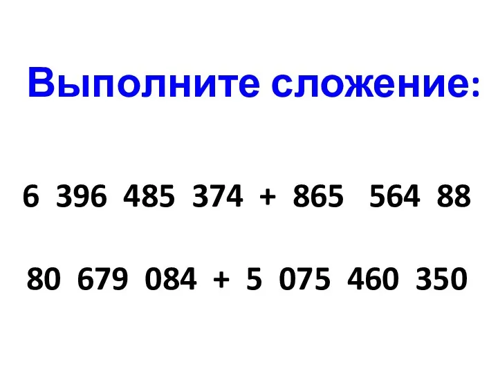 6 396 485 374 + 865 564 88 80 679