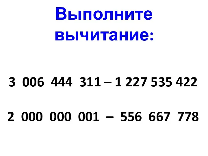 3 006 444 311 – 1 227 535 422 2