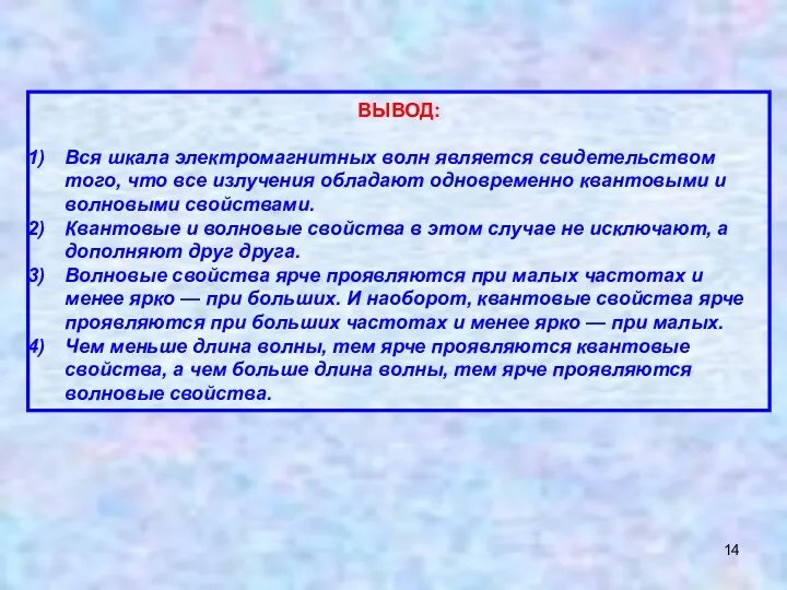 ВЫВОД: Вся шкала электромагнитных волн является свидетельством того, что все