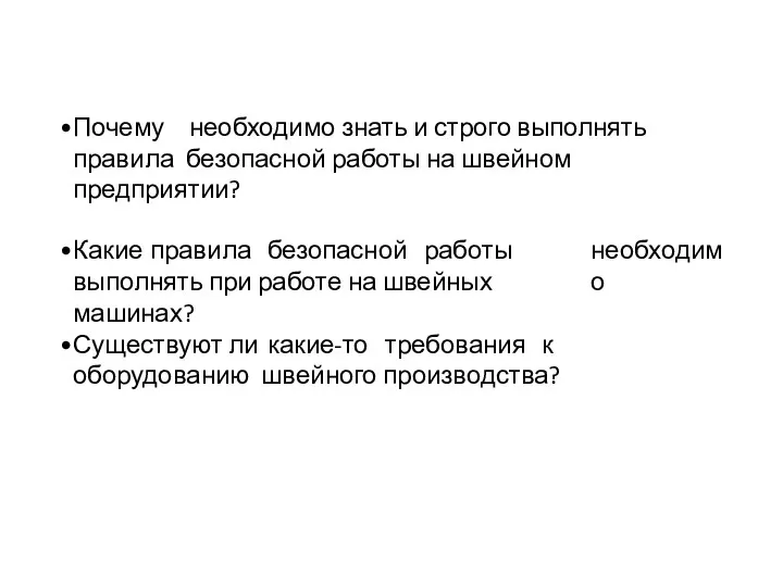 Почему необходимо знать и строго выполнять правила безопасной работы на