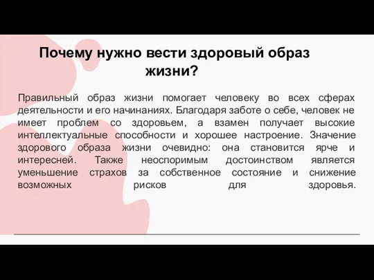 Правильный образ жизни помогает человеку во всех сферах деятельности и