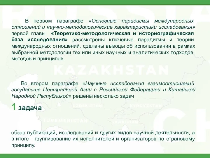 1 задача обзор публикаций, исследований и других видов научной деятельности,