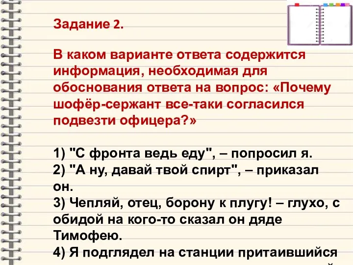 В каком варианте ответа содержится информация, необходимая для обоснования ответа