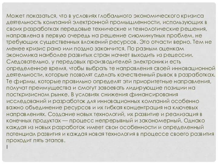 Может показаться, что в условиях глобального экономического кризиса деятельность компаний