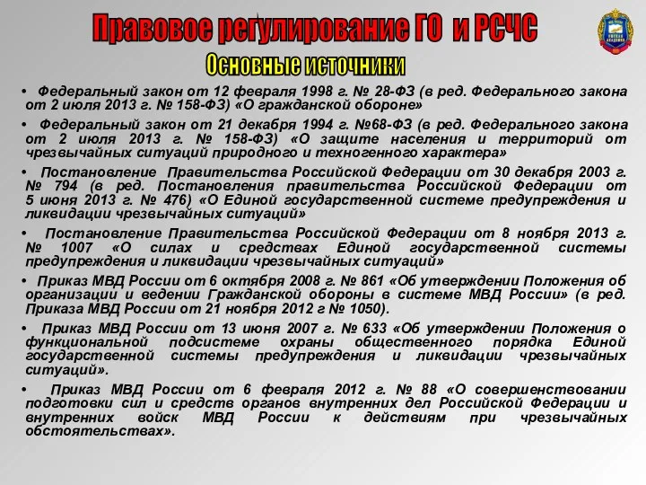 Федеральный закон от 12 февраля 1998 г. № 28-ФЗ (в