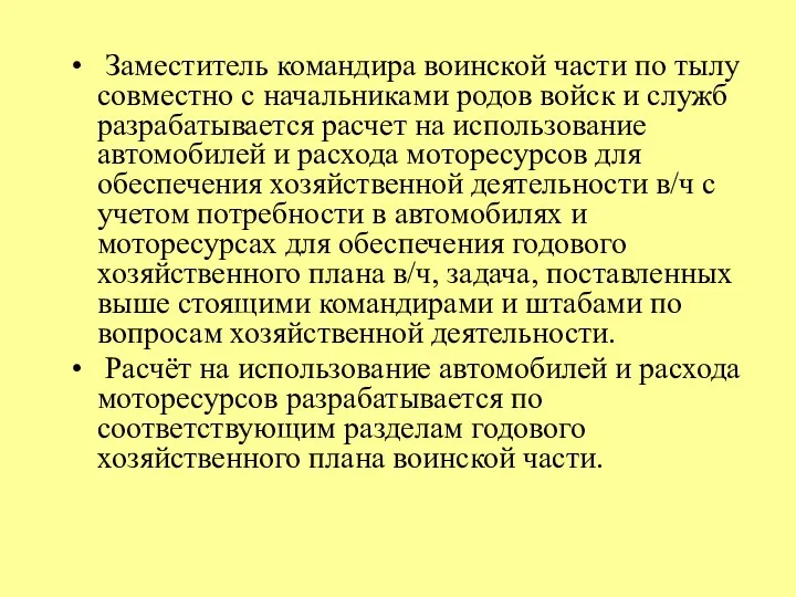 Заместитель командира воинской части по тылу совместно с начальниками родов