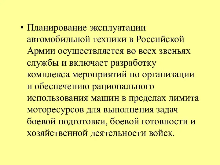 Планирование эксплуатации автомобильной техники в Российской Армии осуществляется во всех