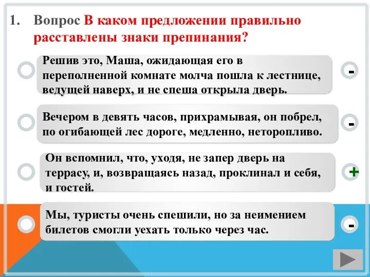 Вопрос В каком предложении правильно расставлены знаки препинания? Решив это,