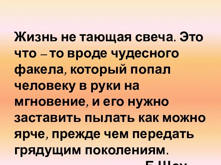 Жизнь не тающая свеча. Это что – то вроде чудесного