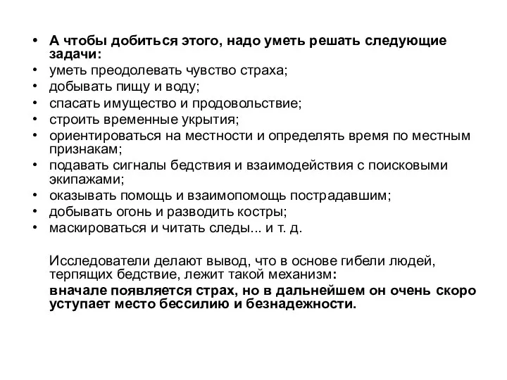 А чтобы добиться этого, надо уметь решать следующие задачи: уметь