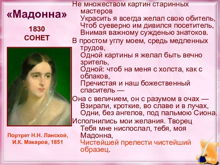 Не множеством картин старинных мастеров Украсить я всегда желал свою