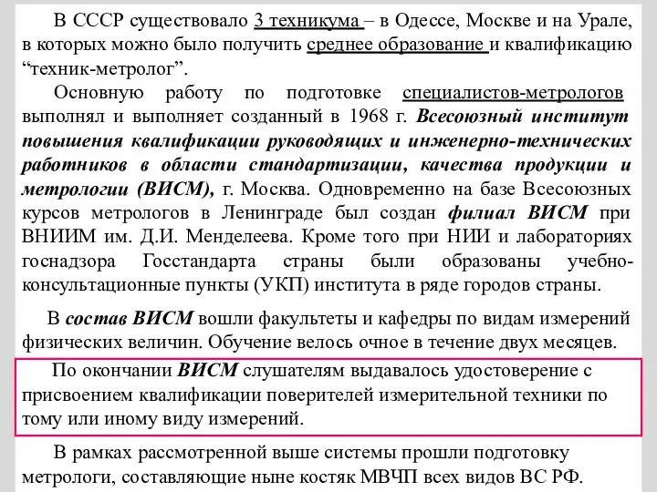 В СССР существовало 3 техникума – в Одессе, Москве и