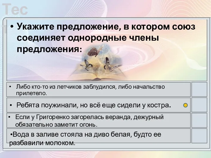 Укажите предложение, в котором союз соединяет однородные члены предложения: Либо