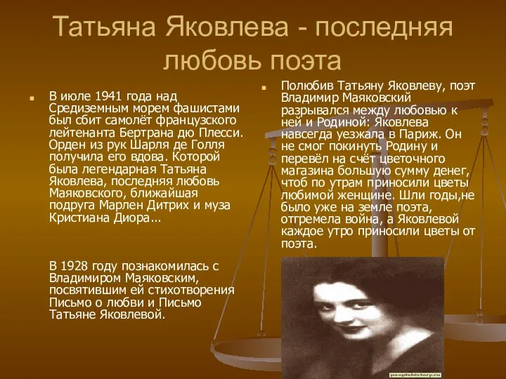 Татьяна Яковлева - последняя любовь поэта В июле 1941 года