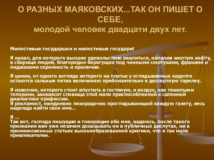 О РАЗНЫХ МАЯКОВСКИХ...ТАК ОН ПИШЕТ О СЕБЕ, молодой человек двадцати