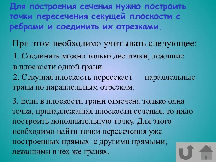 При этом необходимо учитывать следующее: 1. Соединять можно только две