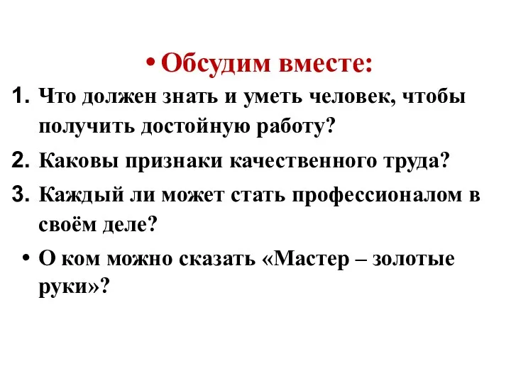 Обсудим вместе: Что должен знать и уметь человек, чтобы получить