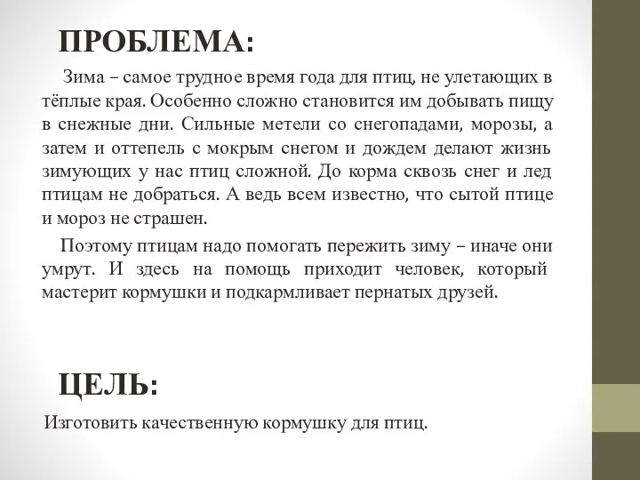 Зима – самое трудное время года для птиц, не улетающих