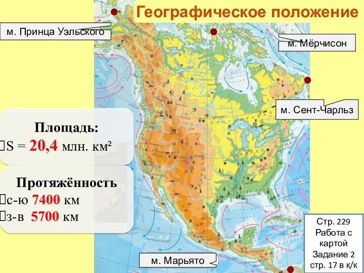 м. Сент-Чарльз м. Принца Уэльского м. Марьято м. Мёрчисон Площадь: