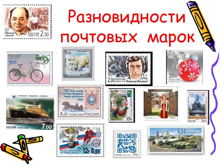 Разновидности почтовых марок