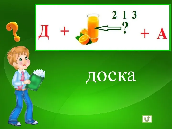 доска