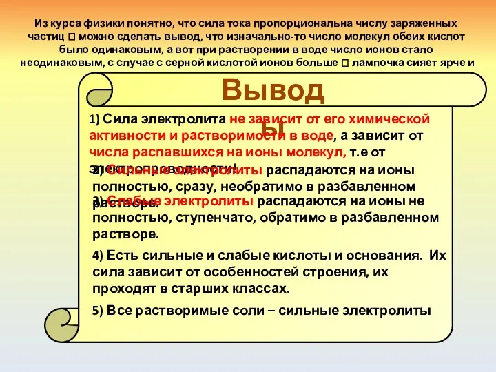 Из курса физики понятно, что сила тока пропорциональна числу заряженных