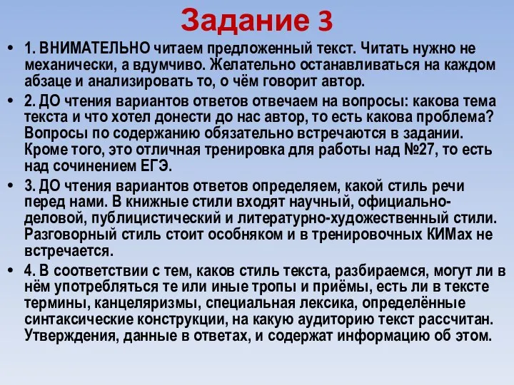 Задание 3 1. ВНИМАТЕЛЬНО читаем предложенный текст. Читать нужно не