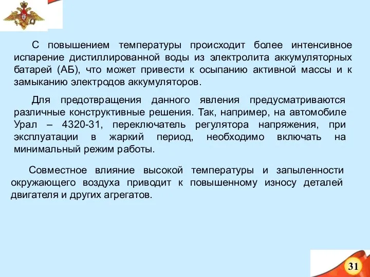 С повышением температуры происходит более интенсивное испарение дистиллированной воды из