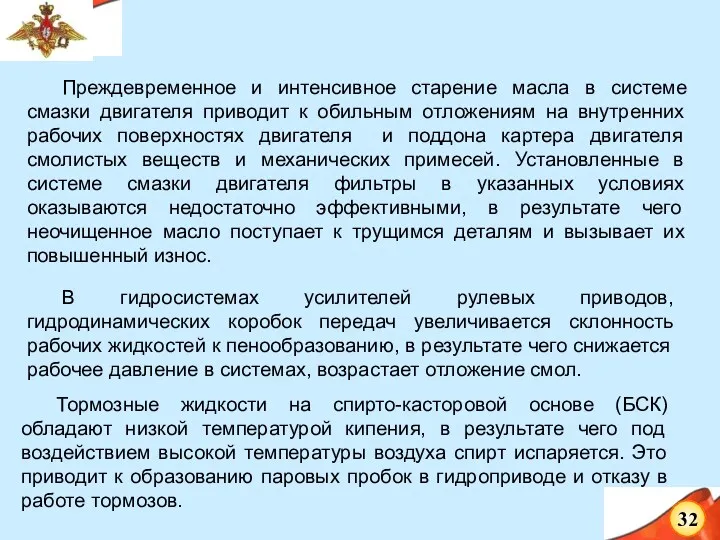 Преждевременное и интенсивное старение масла в системе смазки двигателя приводит