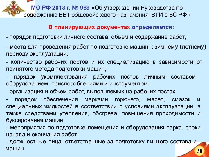 В планирующих документах определяется: - места для проведения работ по