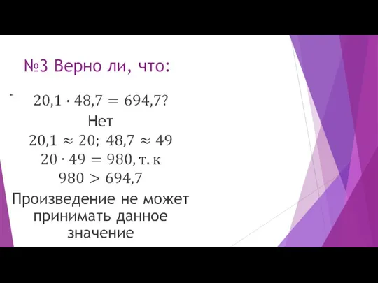 №3 Верно ли, что: