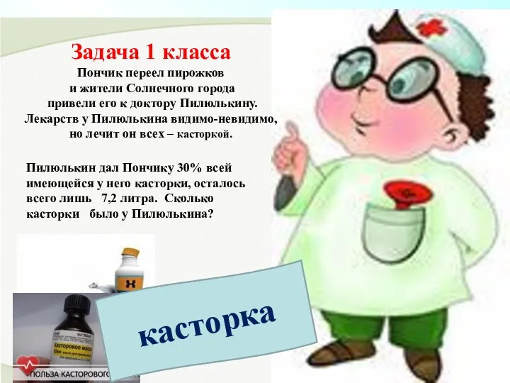 Задача 1 класса Пончик переел пирожков и жители Солнечного города