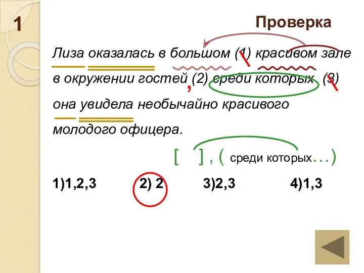 Лиза оказалась в большом (1) красивом зале в окружении гостей