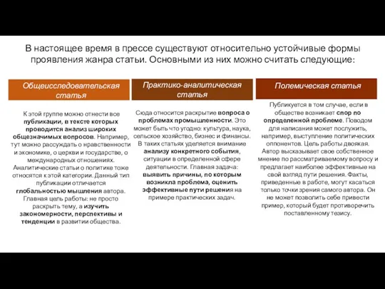 Общеисследовательская статья К этой группе можно отнести все публикации, в