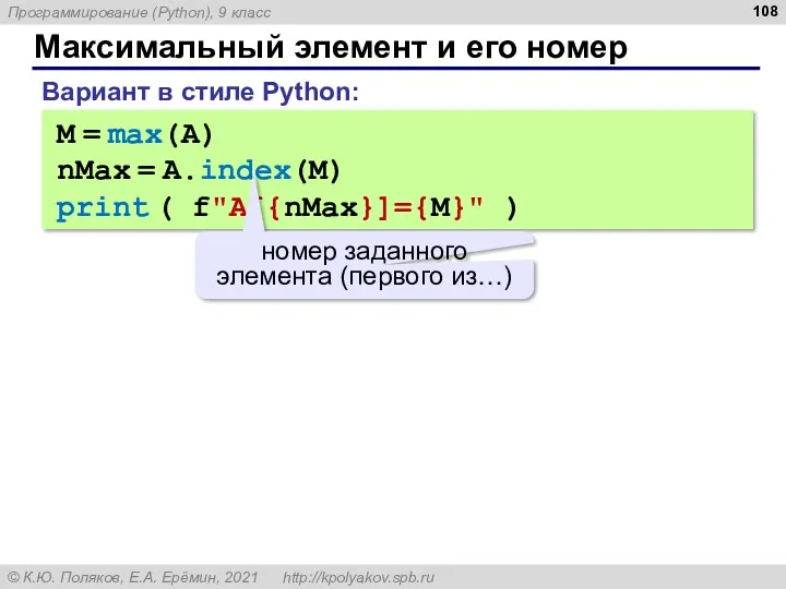 Максимальный элемент и его номер M = max(A) nMax =