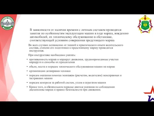 В зависимости от наличия времени с личным составом проводятся занятия