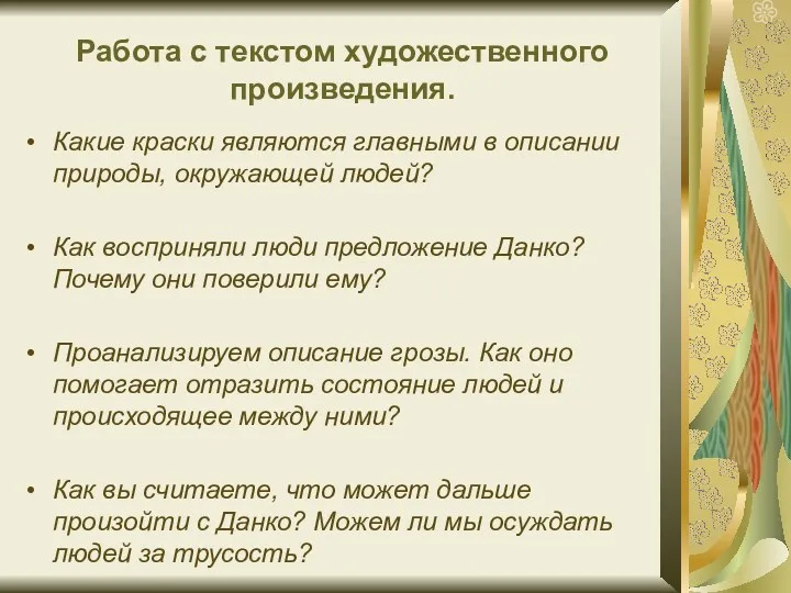 Работа с текстом художественного произведения. Какие краски являются главными в