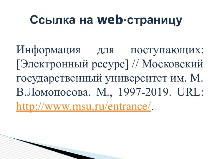 Информация для поступающих: [Электронный ресурс] // Московский государственный университет им.